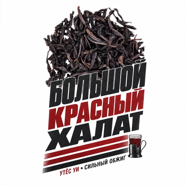 Pipas y chándales — Camiseta — Da Hong Pao