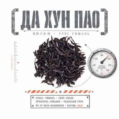 Depth and steel — Da Hong Pao