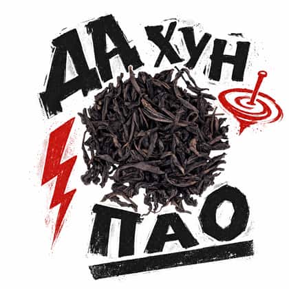 Twisted concrete — Da Hong Pao